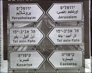 judaization of Palestinian villages names