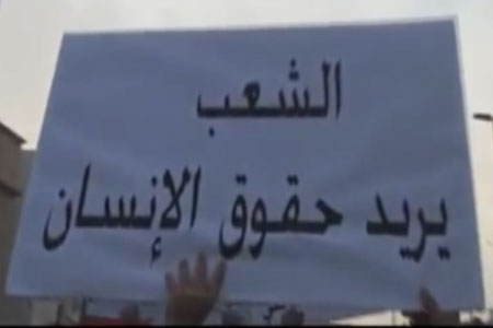 Saudi peaceful protest slogan: the people wants human rights.