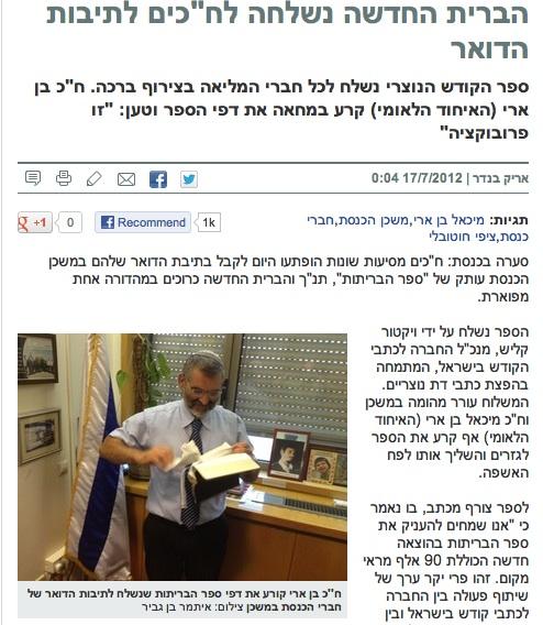 Zionist Knisset member Michael Ben Ari tears up a copy of the New Testament; July 17, 2012