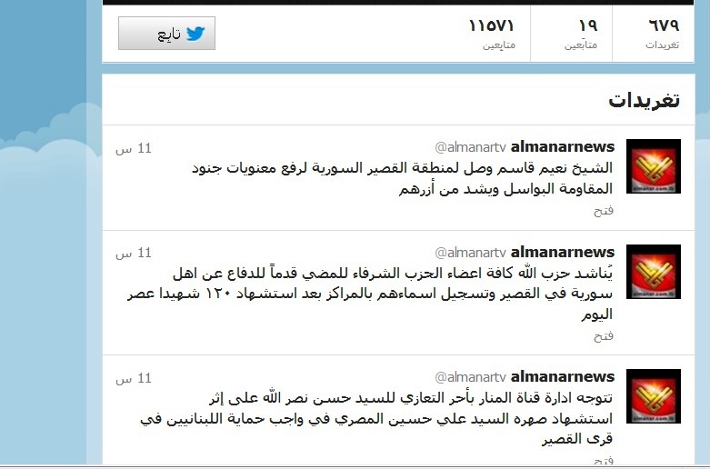 Fake Al-Manar Account Gives Moral Aid to Militants in Syria