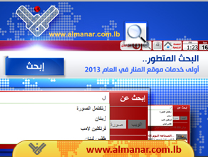 Al-Manar Website Presents ‘Advanced Search’ Engine