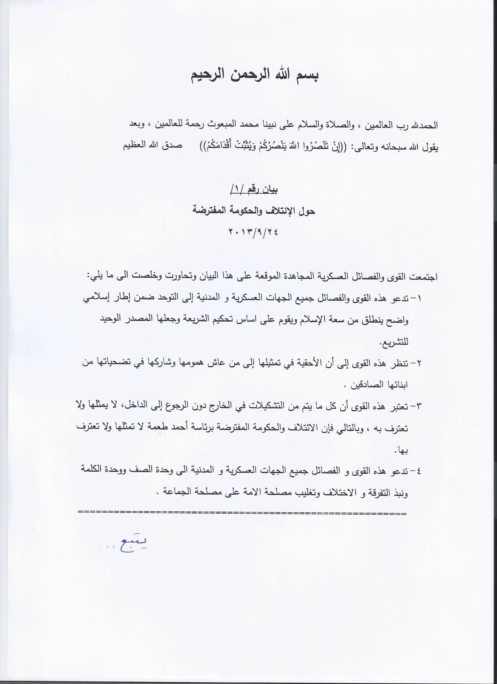 Syria: armed groups' statement No. 1