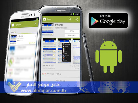 Android Mobiles Can Enjoy New Al-Manar Website Application
