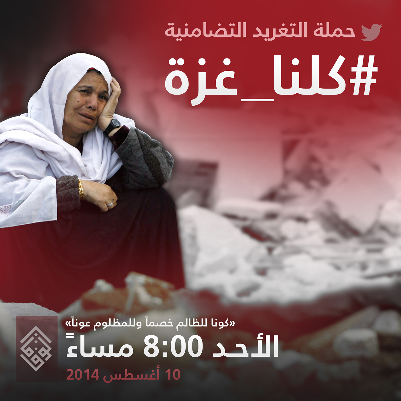 Bahraini Opposition Sends 150,000 Tweets: #We_Are_All_Gaza