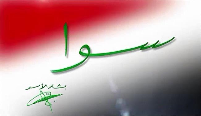 The word "Sawa" in Arabic means together, the solgan of President Assad's campaign