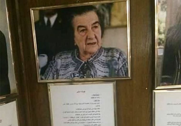 Golda Meir Portrait Wiped from Egypt Exhibit after Causing Fury on Social Media