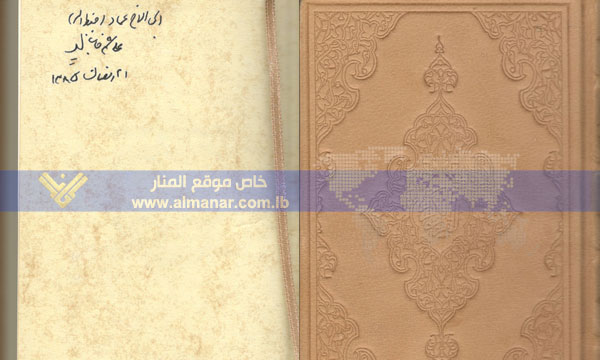 The Holy Quran, a gift from the Supreme Leader Sayyed Ali Khamenei to Hajj Imad Moughnieh