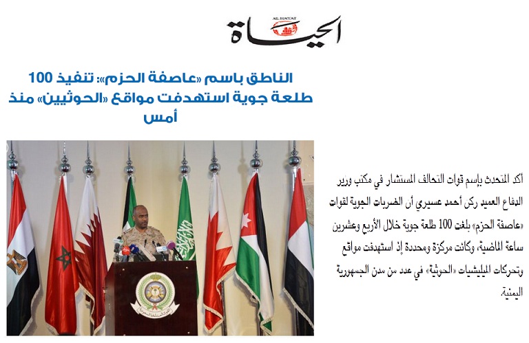 UK-based Al-Hayat Arabic speaking newspaper: Quote of Ahmad Assiri, spokesman for the Saudi-US aggression on Yemen