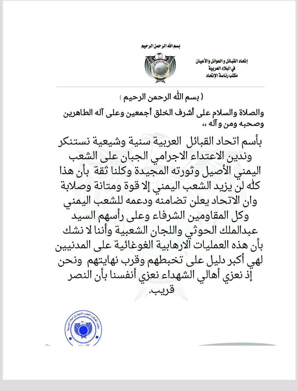 Arab Tribes Union Denounces Yemen Blasts, Shows Support for Ansarullah