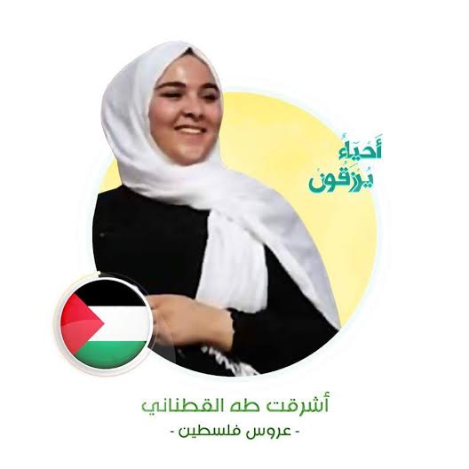 Ashraqat Qatanani: Bride of Palestine