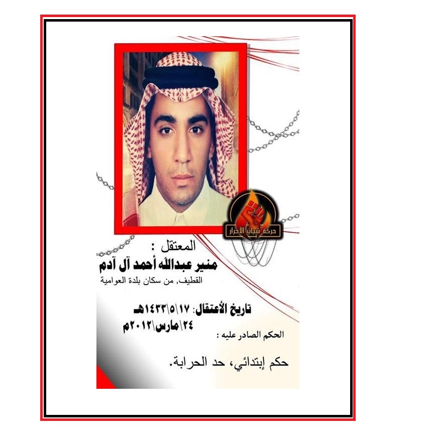 Saudi citizen from Qatif sentenced to death