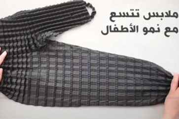 ملابس تنمو مع طفلك!