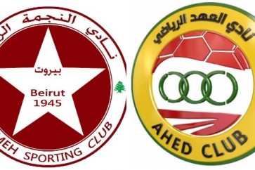 النجمة والعهد