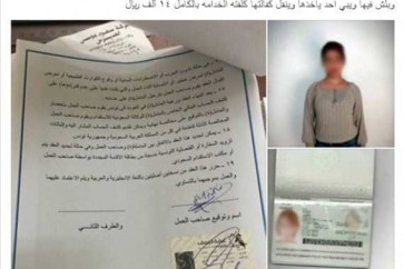 سعودي يعرض خادمته العربية لـ”البيع″ مقابل 3700 دولاراً ويفجر “انتفاضة”!