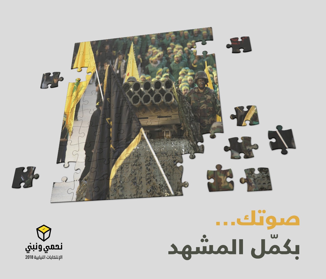 نحمي ونبني