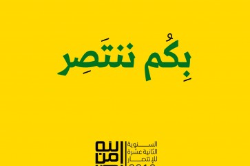 إحتفالية 14 آب بكم ننتصر