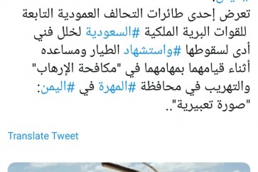 طائرة مروحية سعودية