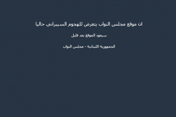 موقع المجلس النواب
