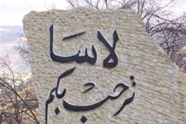 لاسا