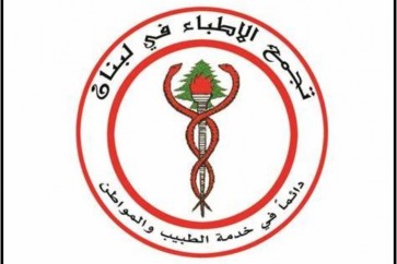 تجمع الاطباء