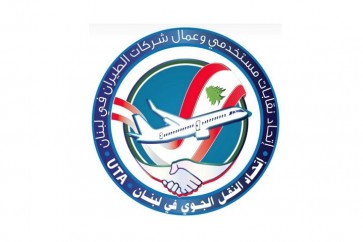 نقابات النقل الجوي