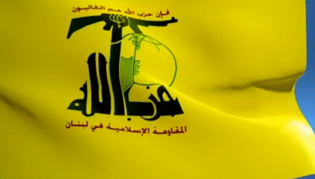حزب الله