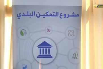 مشروع التمكين البلدي