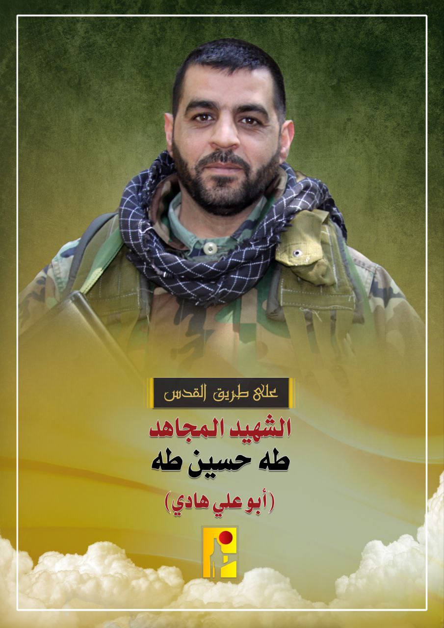 الشهيد المجاهد طه حسين طه