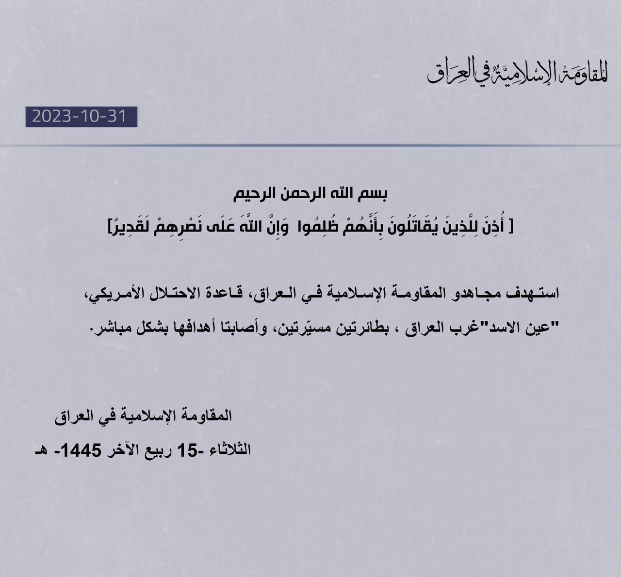 المقاومة الإسلامية في العراق
