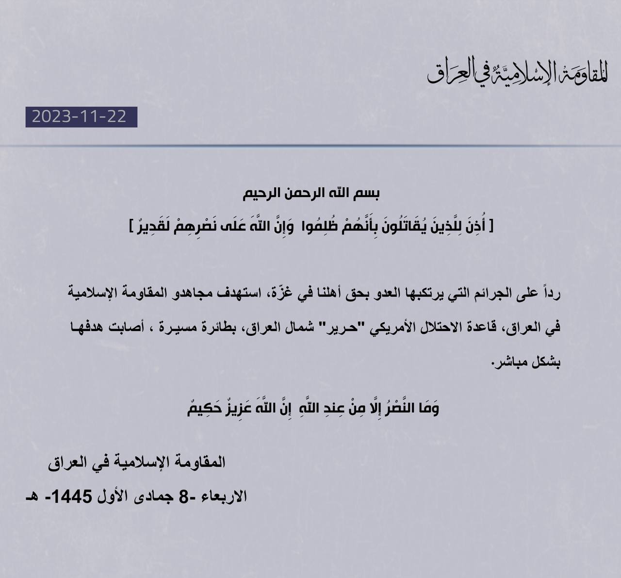 المقاومة الإسلامية في العراق