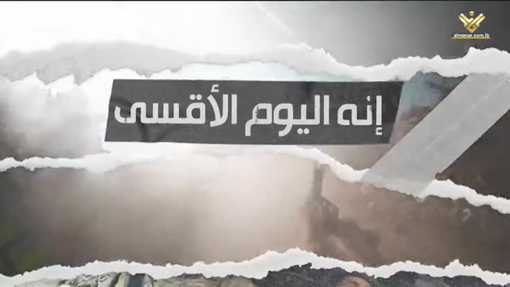 اليوم الاقسى