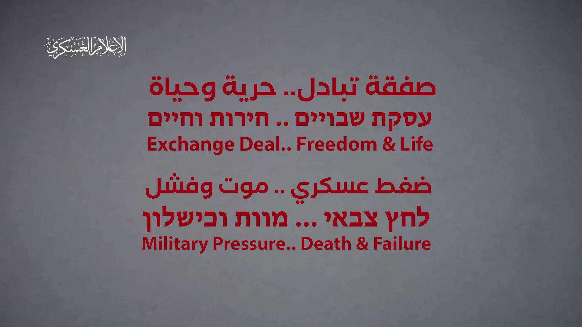 الاسرى الاسرائيليين