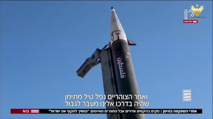 صاروخ فلسطين اليمني
