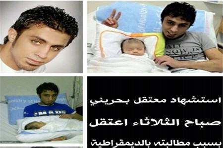 Encore un martyr de plus dans les geôles du régime bahreini!

