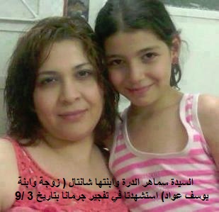 Mme Samaher-Durra Awwad et sa fille Chantal tuées dans l'attentat du 3-9-12 à Jaramana