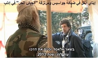 Le journaliste israélien Itaï Egel  avec le milicien syrien Abou Fadi 