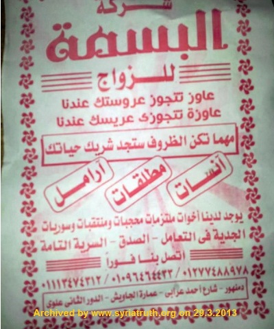 Un tract distribué dans les mosquées égyptiennes d'une société de mariage proposant des femmes syriennes