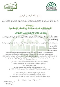 Le communiqué de la brigade Ahrar esh-Sham