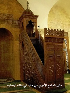 L'estrade ( minbar) de la mosquée des Omeyyades à Alep avant d'être volés