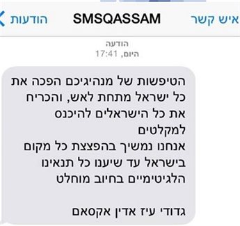 Gaza: la résistance rejette la trêve... un demi million de SMS aux Israéliens