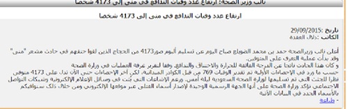 L’Arabie annonce par communiqué la mort de 4173 pèlerins avant de le supprimer