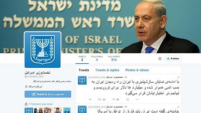 Netanyahu ouvre un compte Twitter en Persan pour s’adresser au public iranien