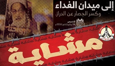 Bahreïn: le blocus sera-t-il brisé contre la ville natale de Cheikh Kassem ?