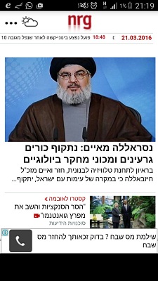 Les menaces de S.Nasrallah à la une des médias israéliens