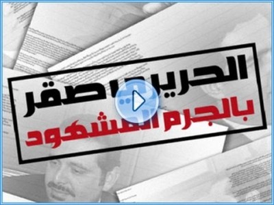 Grabaciones Implican a Hariri y Saker en Tr&aacutefico de Armas a Rebeldes Sirios